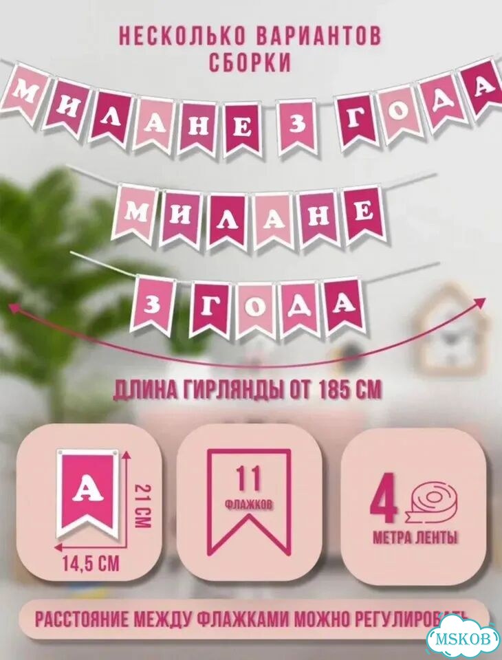 Гирлянда Милане 3(4) года фото 2