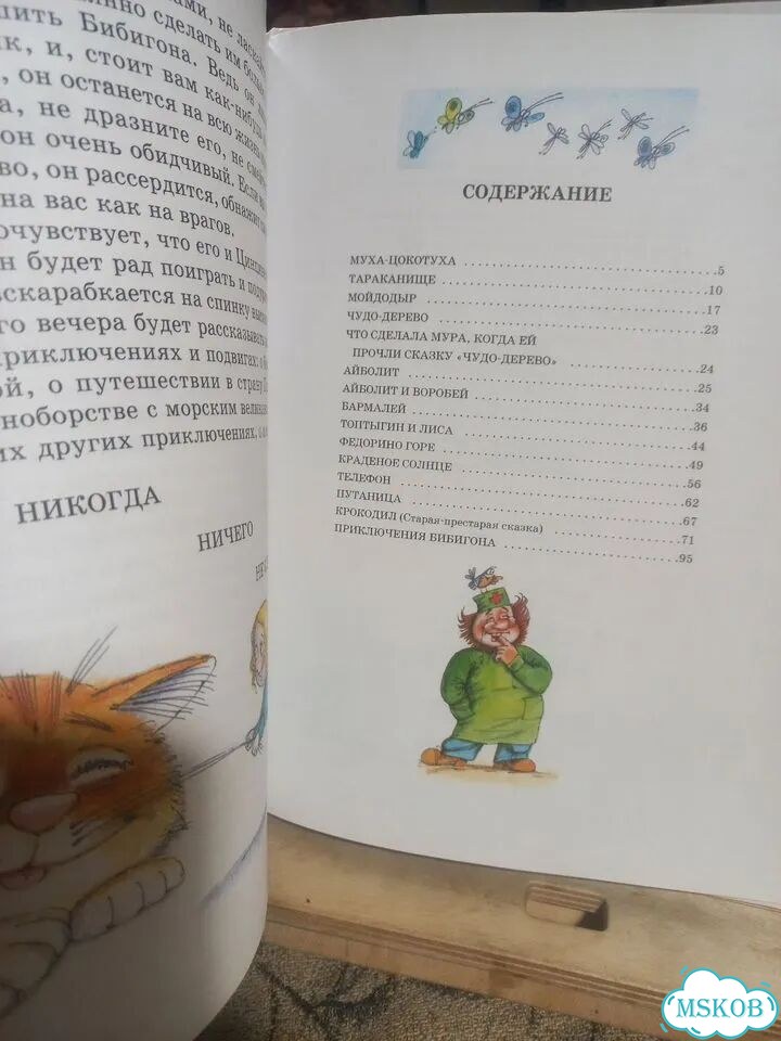 Чуковский Мойдодыр и другие сказки 2008г Сачков фото 10