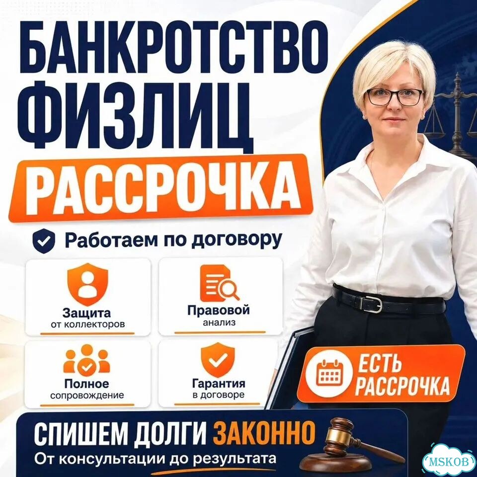 Банкротство физически лиц, рассрочка фото 1