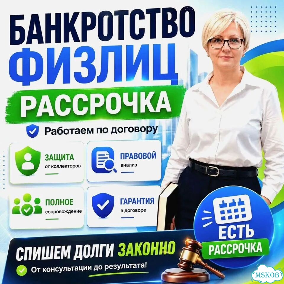 Банкротство физически лиц, рассрочка фото 1