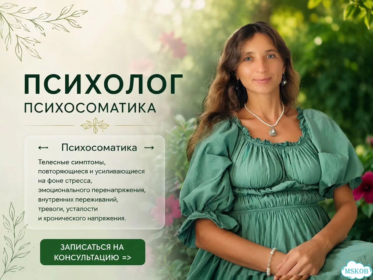 Психолог психосоматика онлайн фото 1
