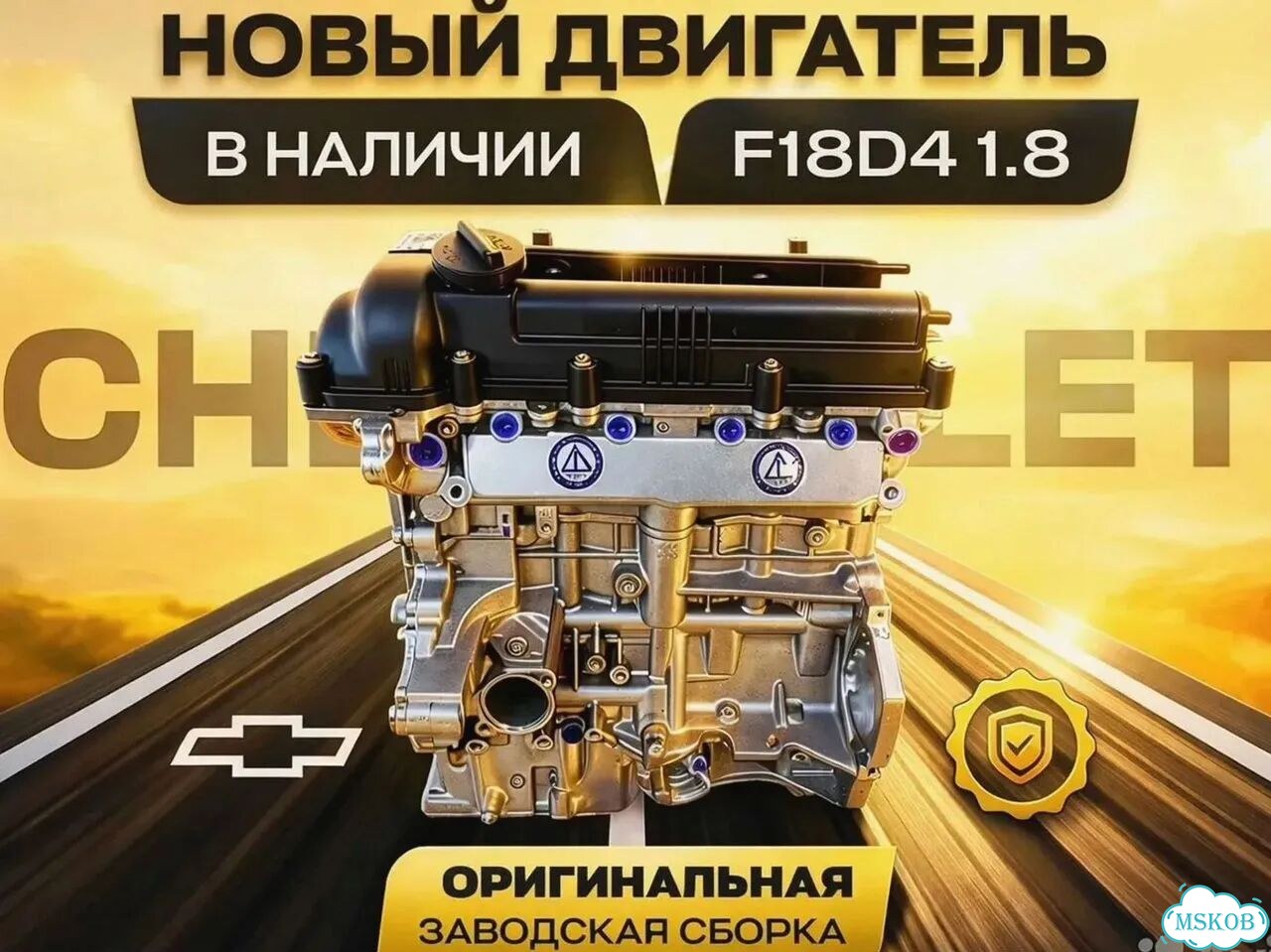 Двс 1.8 F18D4 Chevrolet Новый фото 1