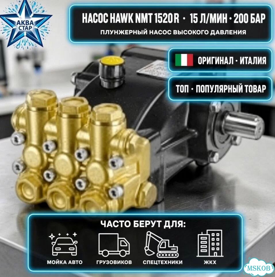 Насос высокого давления hawk NMT1520R новый фото 1