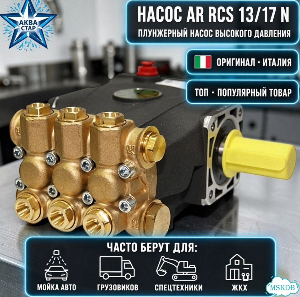 Annovi Reverberi RCS 13.17 N (3010) — насос фото 1