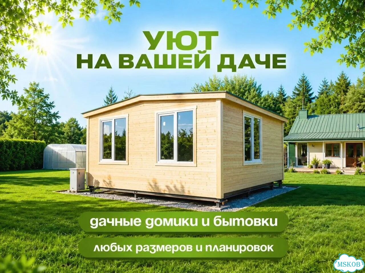 Модульный домик фото 1