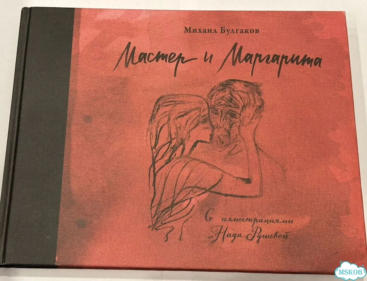 Мастер и Маргарита Булгаков книга большая фото 1