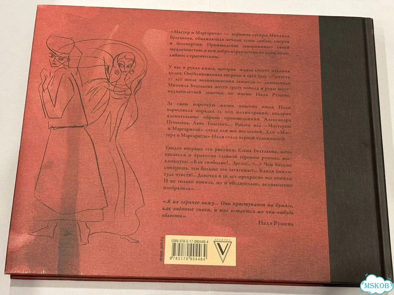 Мастер и Маргарита Булгаков книга большая фото 2