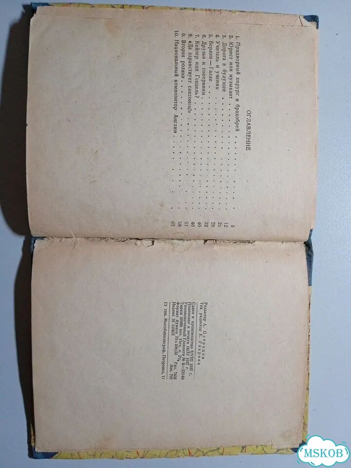Книга 1937 г. Георг Фридрих Гендель В. А. Острецов фото 10