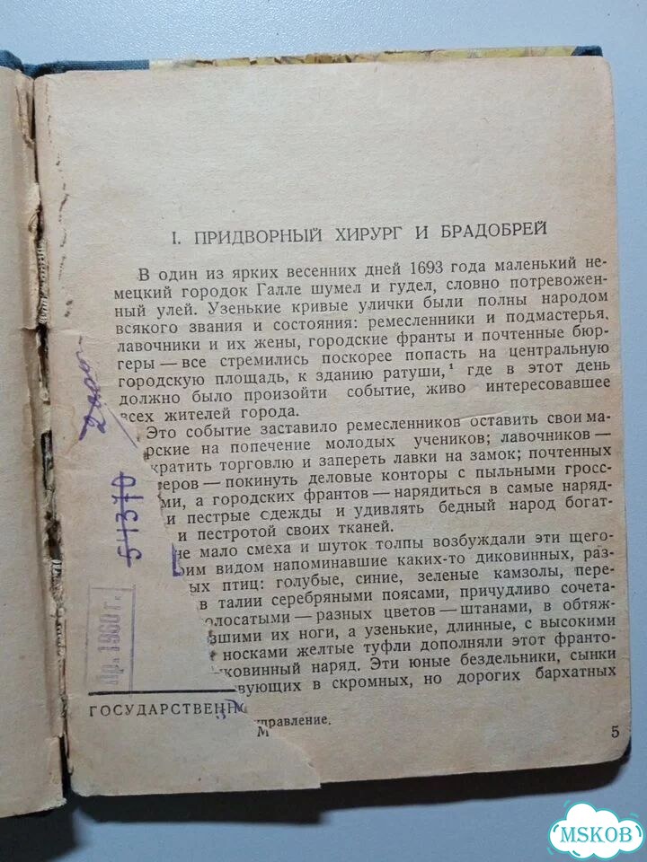 Книга 1937 г. Георг Фридрих Гендель В. А. Острецов фото 2