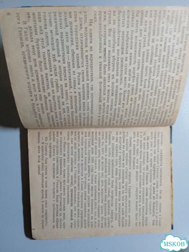 Книга 1937 г. Георг Фридрих Гендель В. А. Острецов фото 4