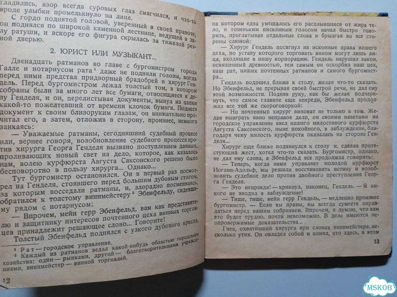 Книга 1937 г. Георг Фридрих Гендель В. А. Острецов фото 6