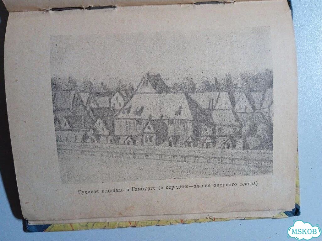 Книга 1937 г. Георг Фридрих Гендель В. А. Острецов фото 7