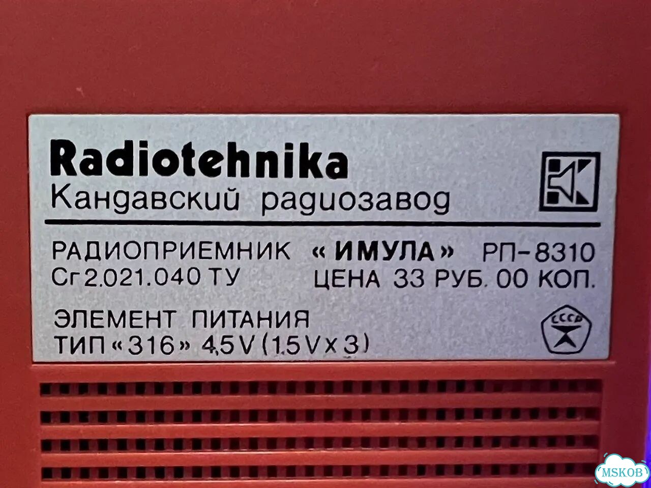 Радиоприемник Radiotehnika Imula фото 5