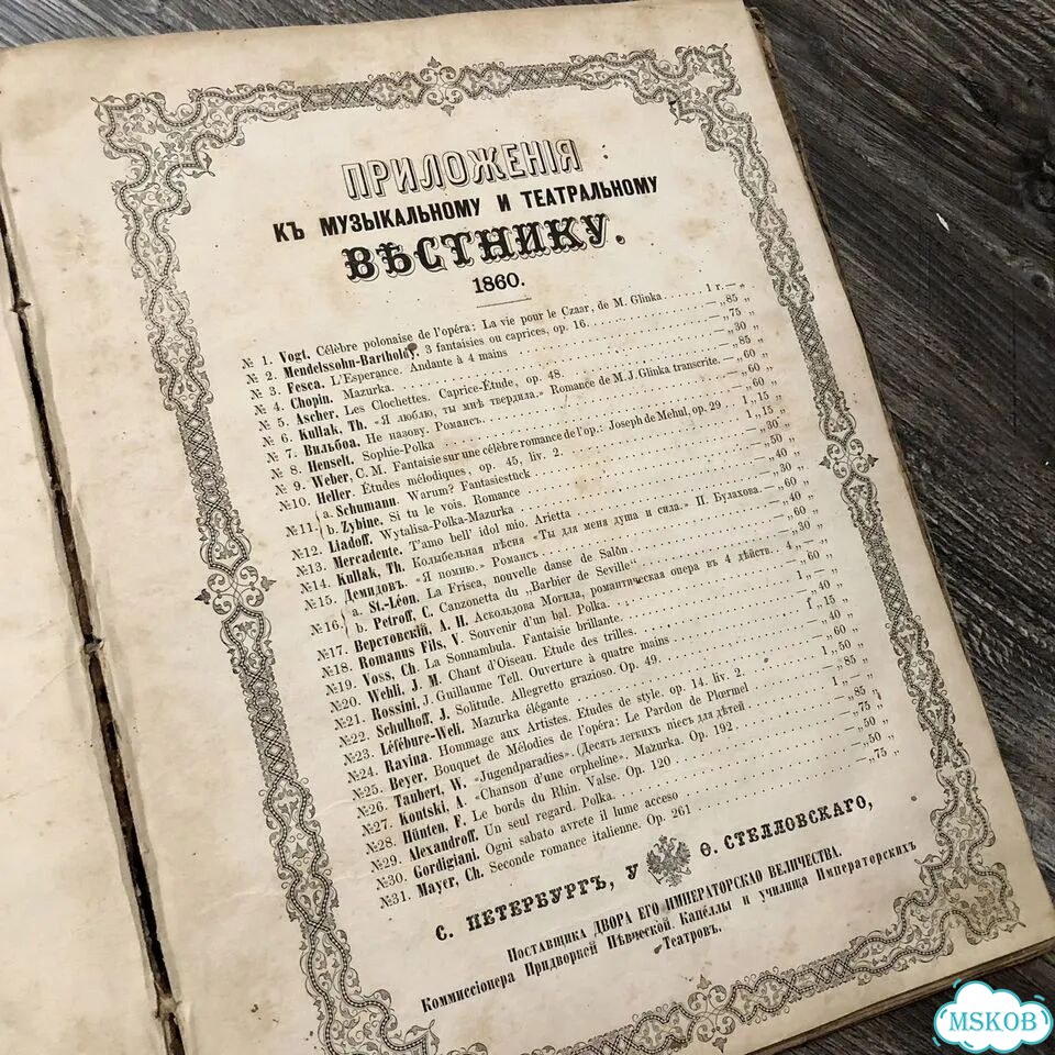 Сборник старинных нот 1860 годы фото 6