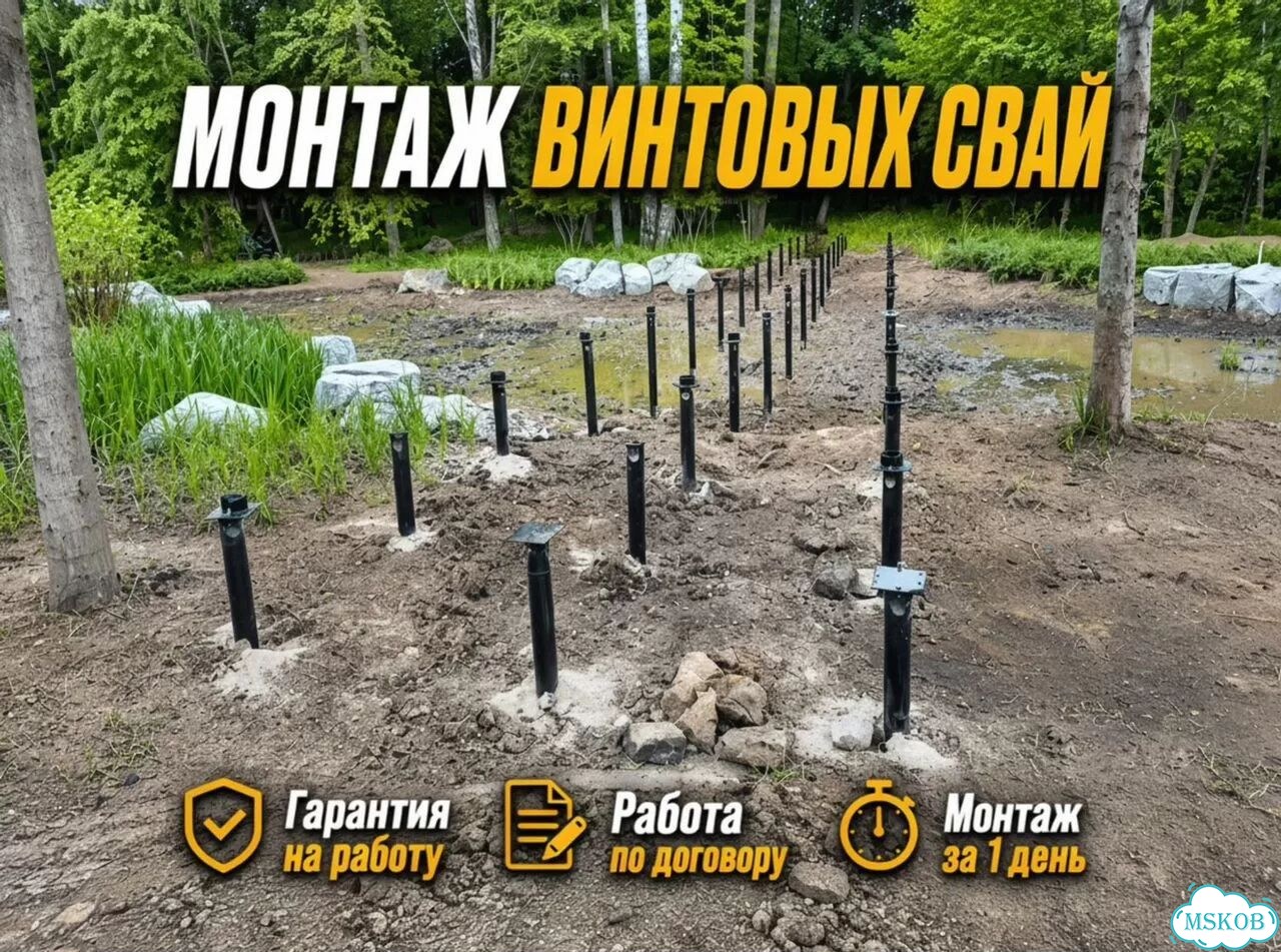 Винтовые сваи 89 с установкой фото 1