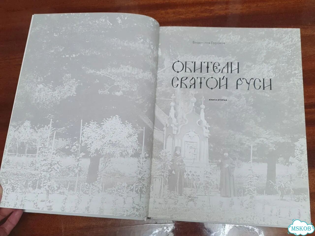 2 книги Монастыри земли русск. Обители святой руси фото 7