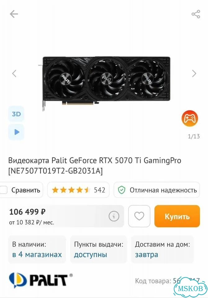 Nvidia RTX 5070 Ti Palit Gaming Pro фото 2