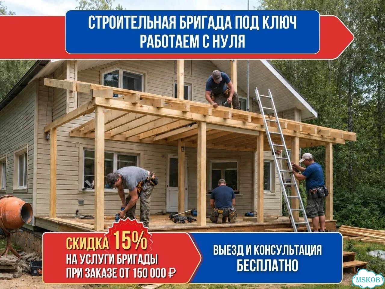 Строительная бригада под ключ. Работаем с нуля фото 1