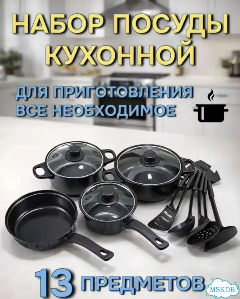 Набор кастрюль 13 предметов фото 1