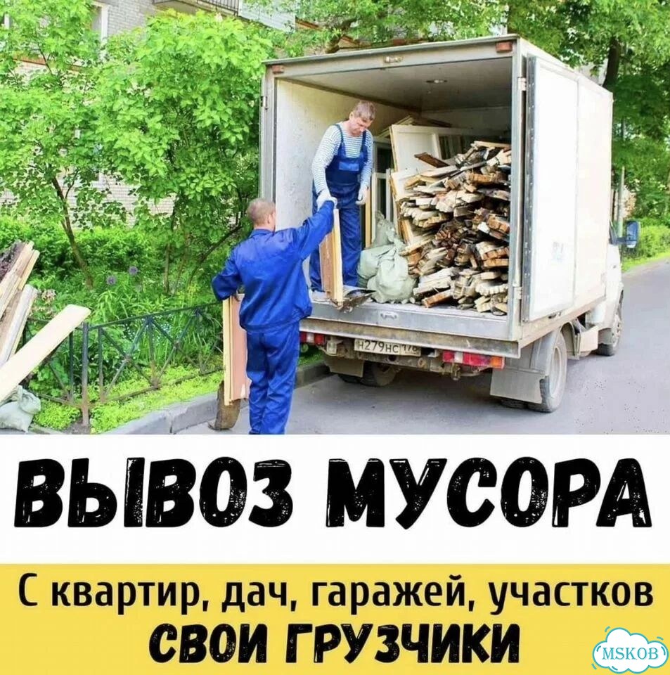 Вывоз мусора Газелью с грузчиком в Андреевке фото 1
