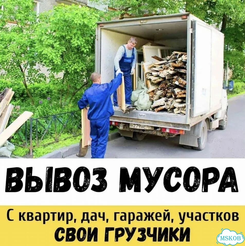 Вывоз мусора в Андреевке фото 1