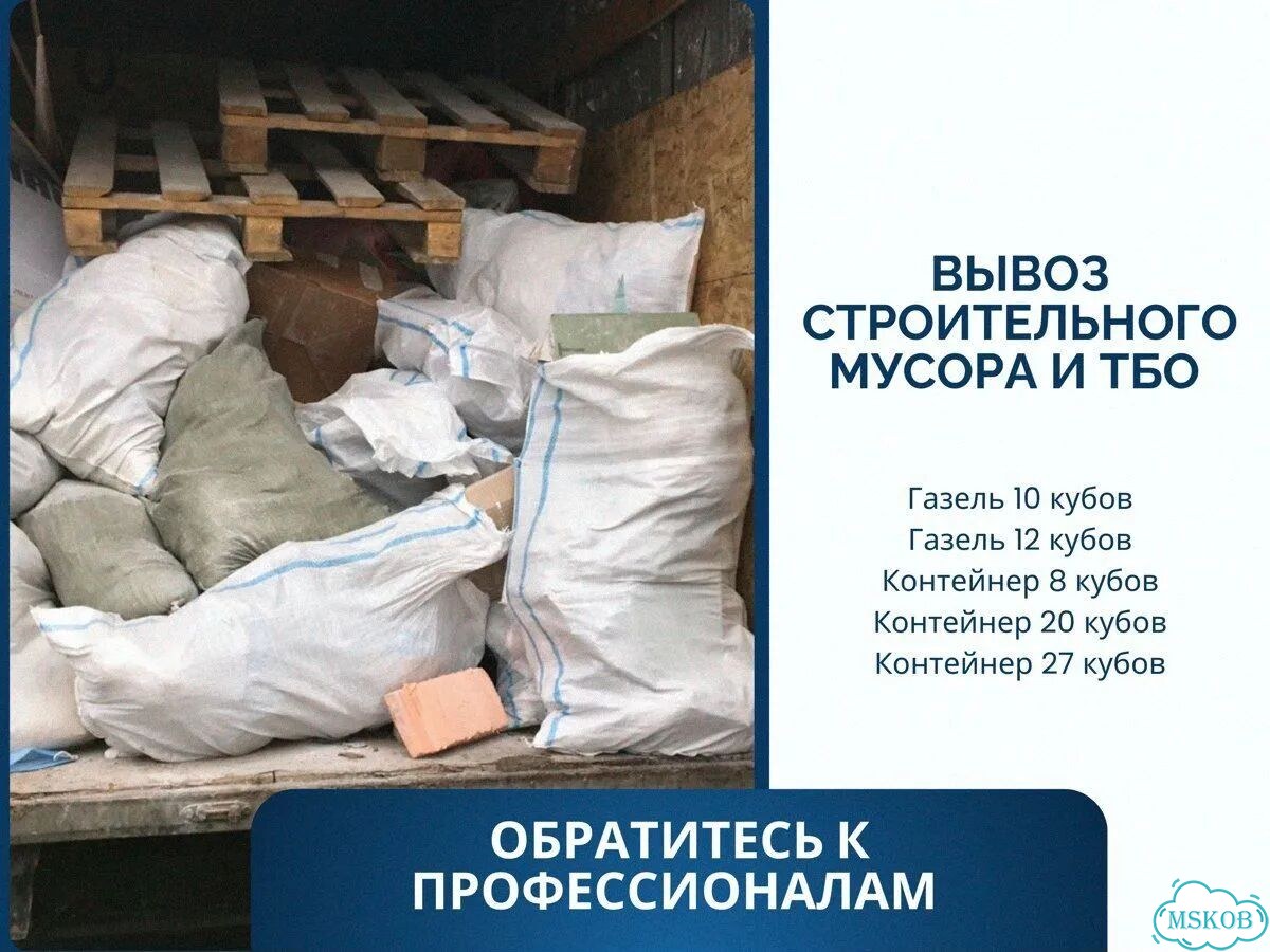 Вывоз строительного мусора фото 1