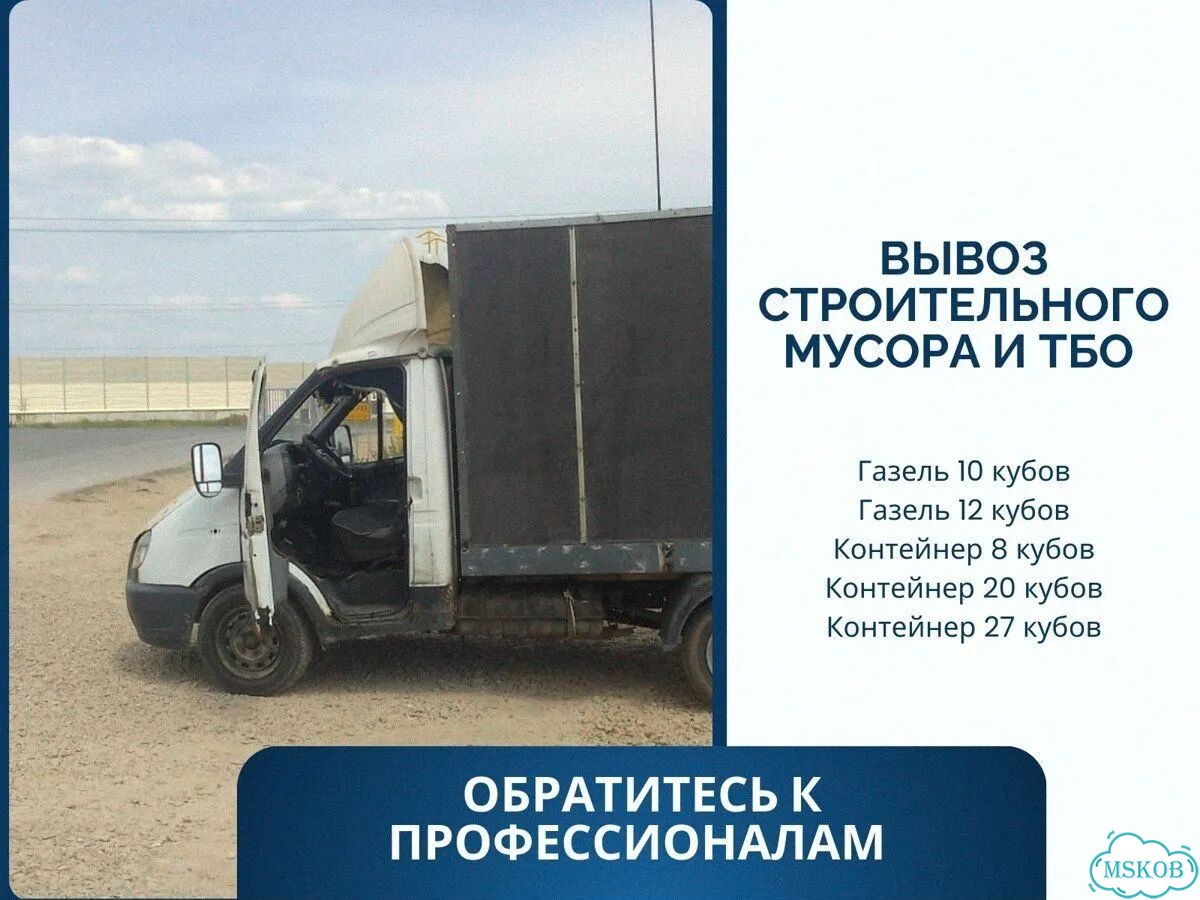 Вывоз строительного мусора фото 10