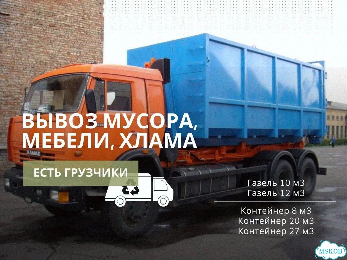 Вывоз строительного мусора фото 3