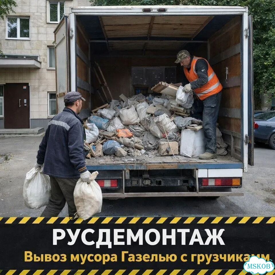 Вывоз мусора Газель 3-4м в Андреевке фото 6