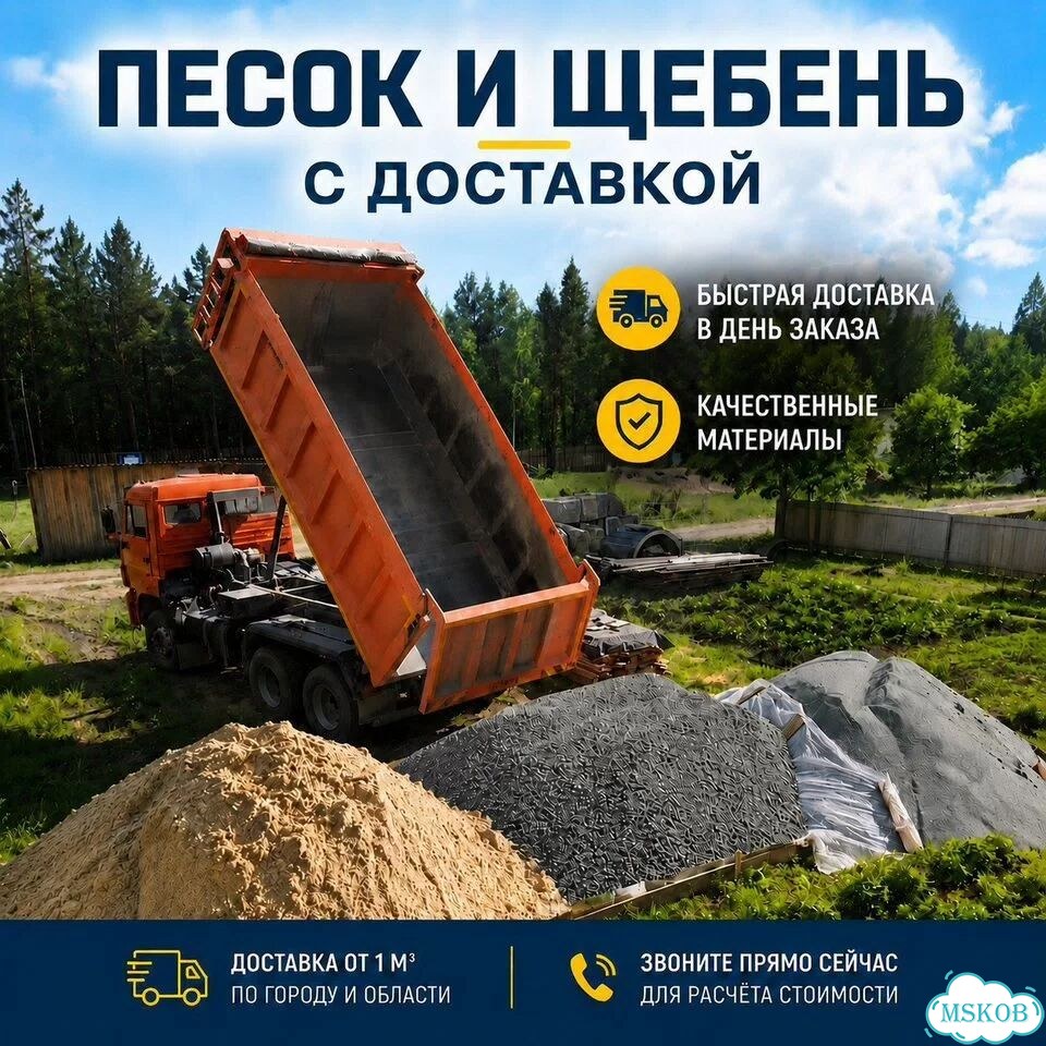 Песок щебень доставка фото 1