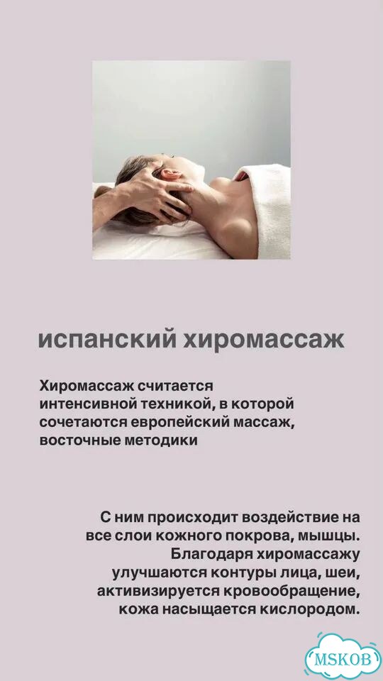 Массаж лица фото 10