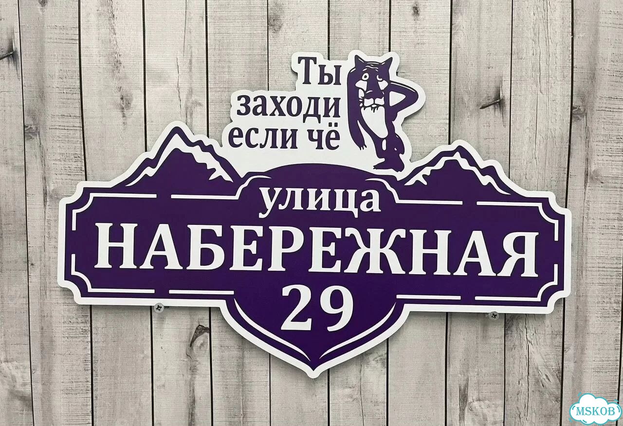 Адресник, вывеска, указатель от производителя фото 10