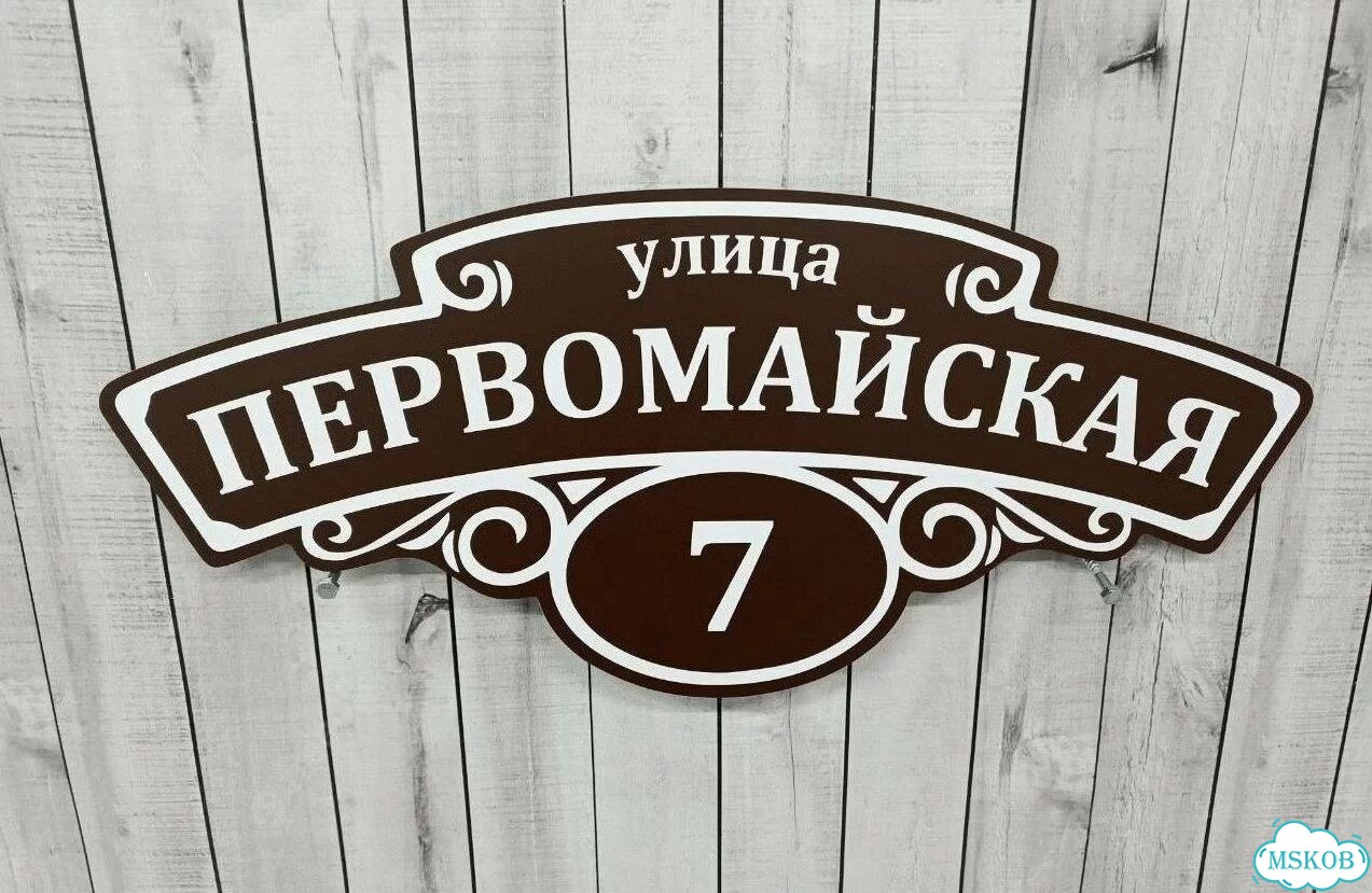 Адресник, вывеска, указатель от производителя фото 5