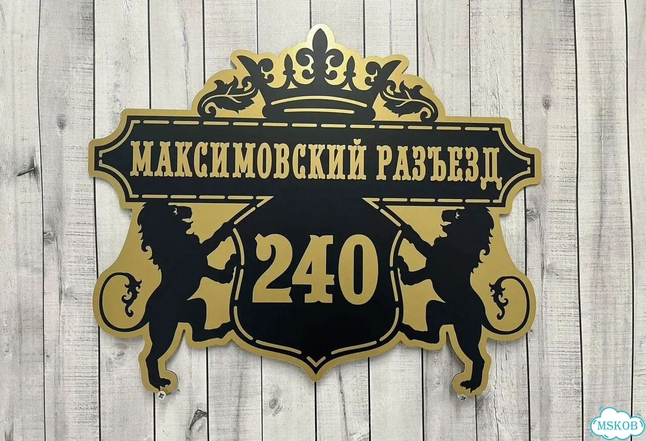 Адресник, вывеска, указатель от производителя фото 8