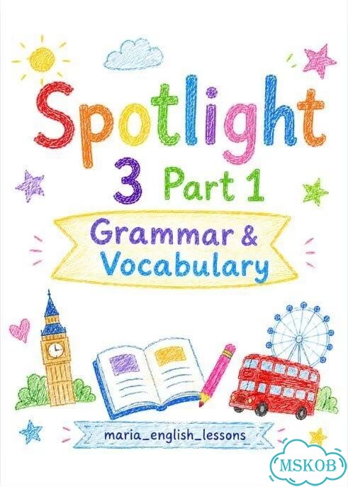 Spotlight 3 Part 1 Лексика и грамматика фото 1