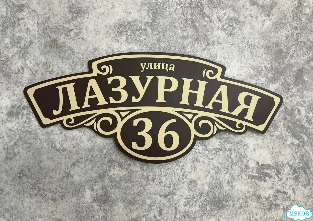 Адресник, вывеска, указатель от производителя фото 3