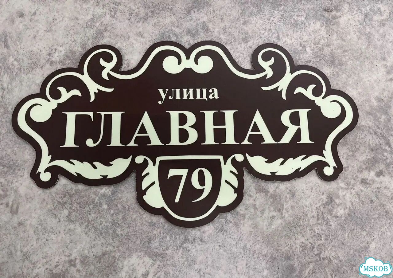 Адресник, вывеска, указатель от производителя фото 4