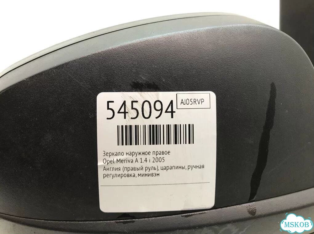 Зеркало наружное правое Opel Meriva A 1.4 I 2005 фото 6