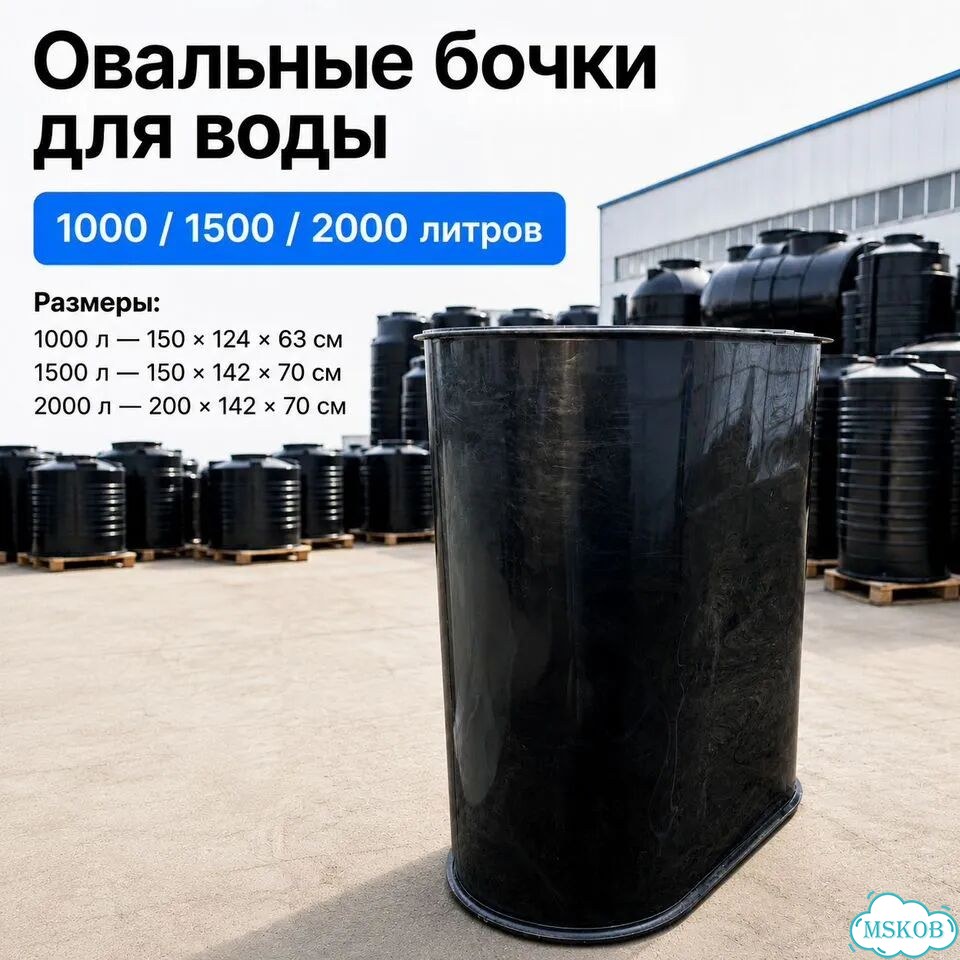 Овальный резервуар для воды 1000 л фото 2