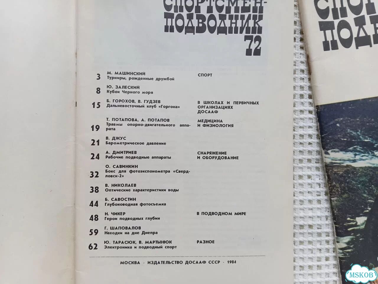 Журнал Спортсмен- подводник 72, 73, 74, 1985год фото 4