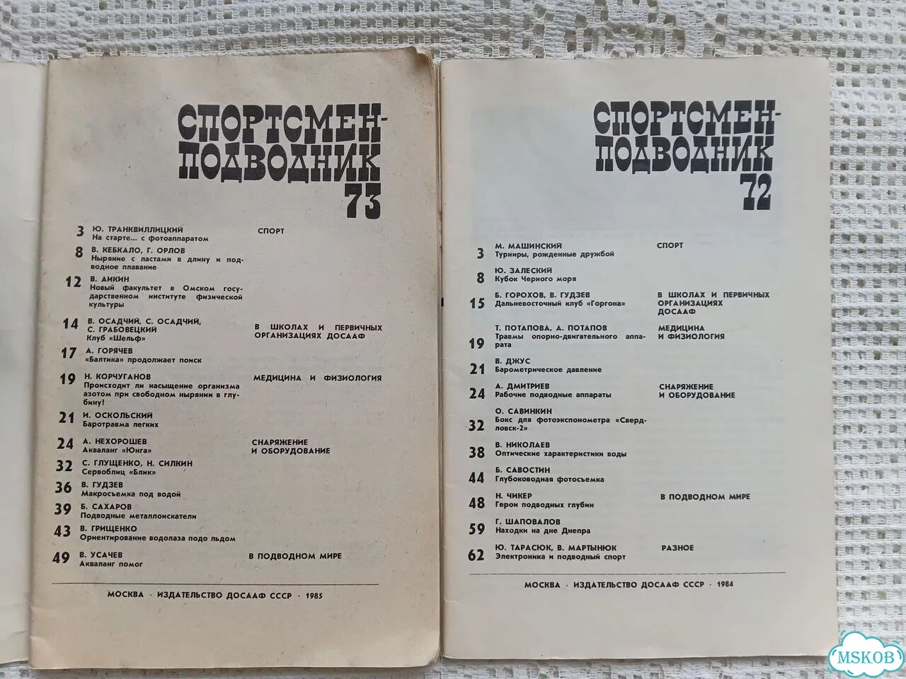 Журнал Спортсмен- подводник 72, 73, 74, 1985год фото 5