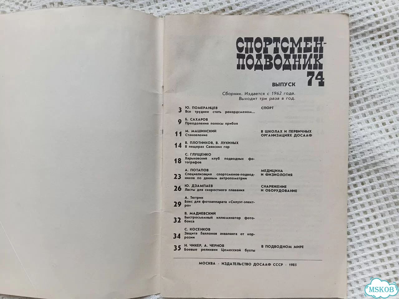 Журнал Спортсмен- подводник 72, 73, 74, 1985год фото 6