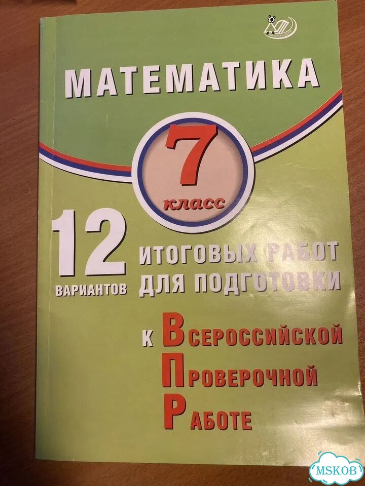 Математика 7 класс, Крамчаткин, 12 вариантов к ВПР фото 1