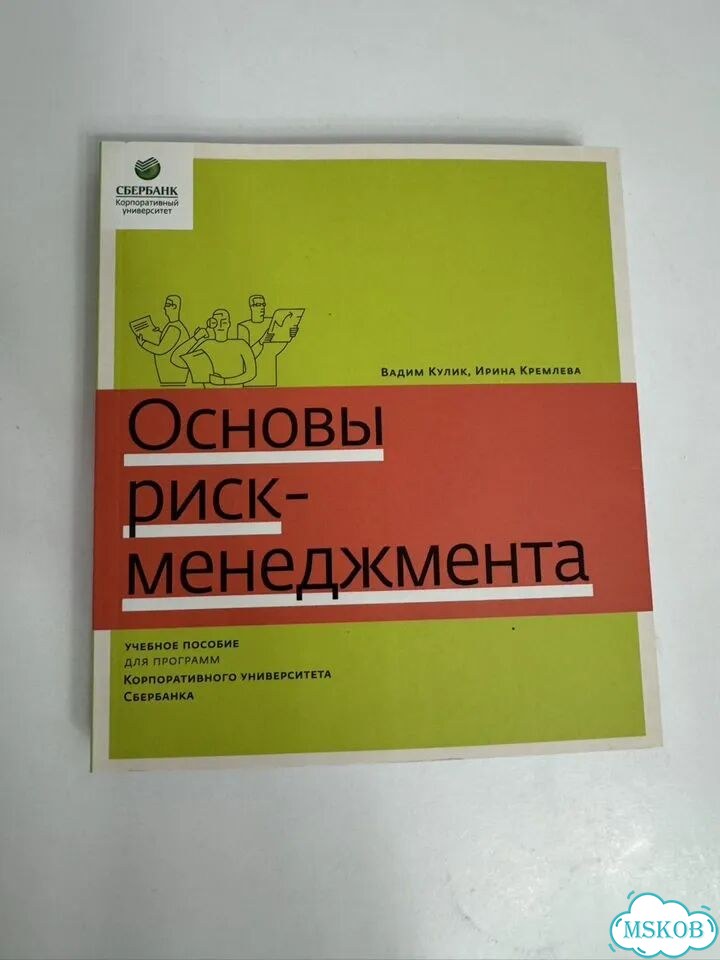 Учебник Основы риск-менеджмента фото 1