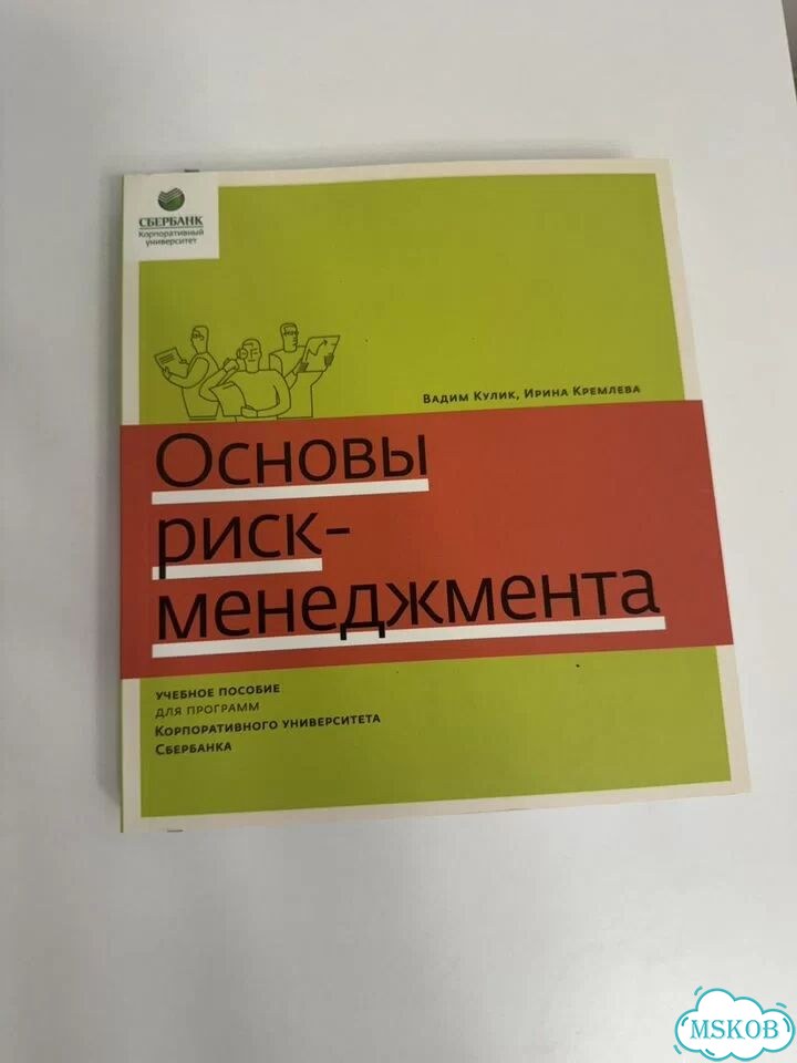 Учебник Основы риск-менеджмента фото 5