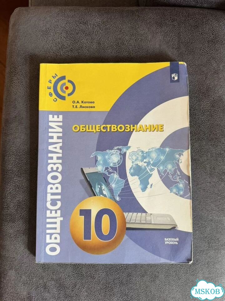 Учебник обществознание 10 класс фото 1