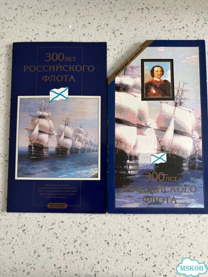 Буклет 300 лет Российского флота фото 1