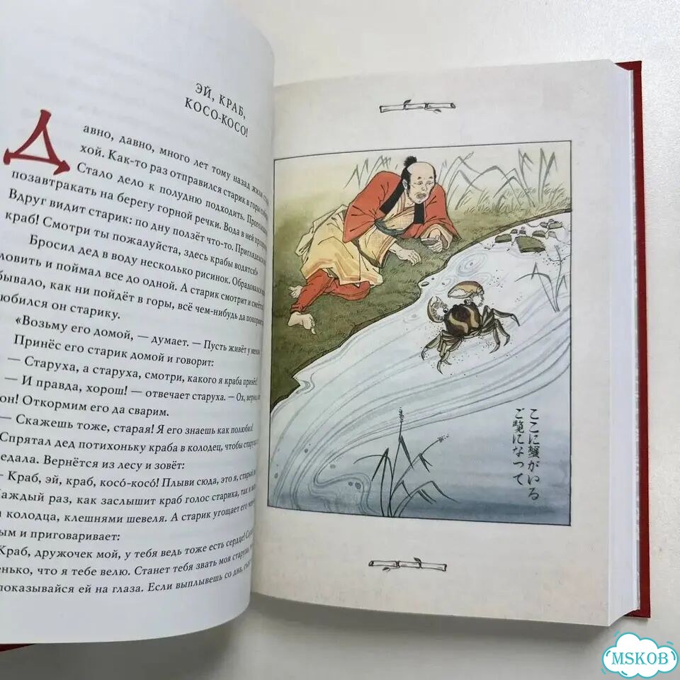 Десять вечеров. Японские народные сказки фото 3