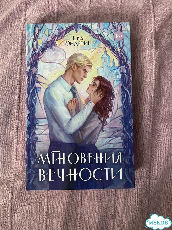 Книга Мгновения вечности с автографом автора фото 1