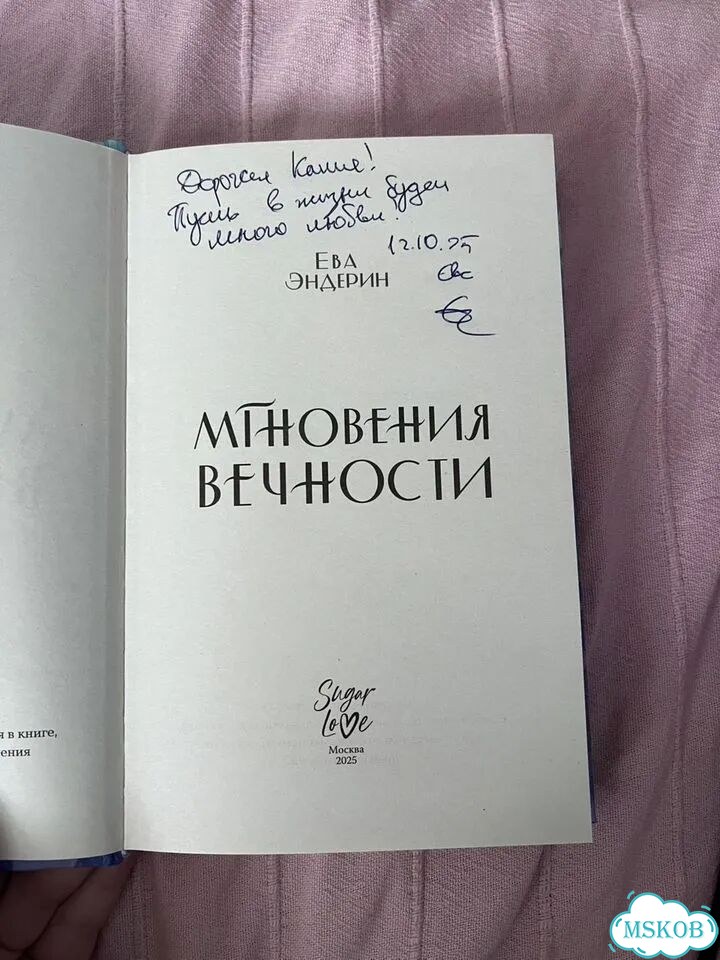 Книга Мгновения вечности с автографом автора фото 3